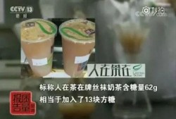 央视爆料奶茶视频下载,揭秘网红奶茶背后的真相
