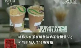 央视爆料奶茶视频下载,揭秘网红奶茶背后的真相