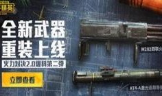 和平精英最新设备爆料,揭秘未来战场利器