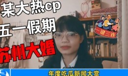 热门吃瓜事件娱乐圈,揭秘最新热门吃瓜事件！