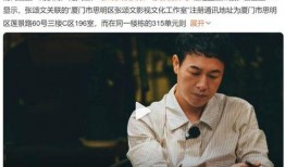 娱乐爆料张颂文视频,娱乐爆料引发热议