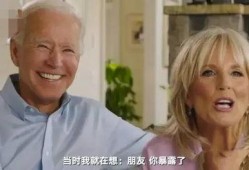 拜登老婆前夫爆料新闻,揭露政治婚姻背后的惊人真相