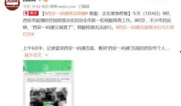 西安大数据爆料最新消息