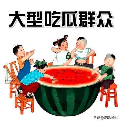 吃瓜群众图片大全大图